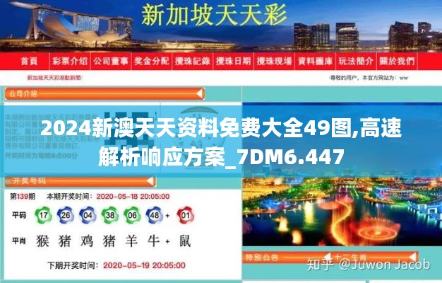 2024新澳天天资料免费大全49图,高速解析响应方案_7DM6.447