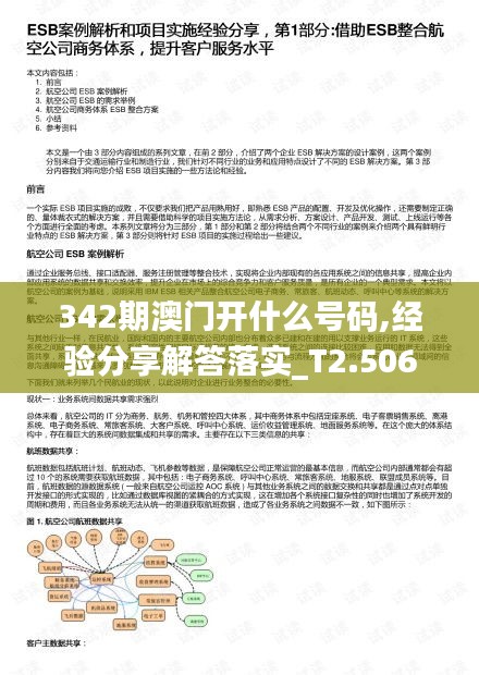 342期澳门开什么号码,经验分享解答落实_T2.506