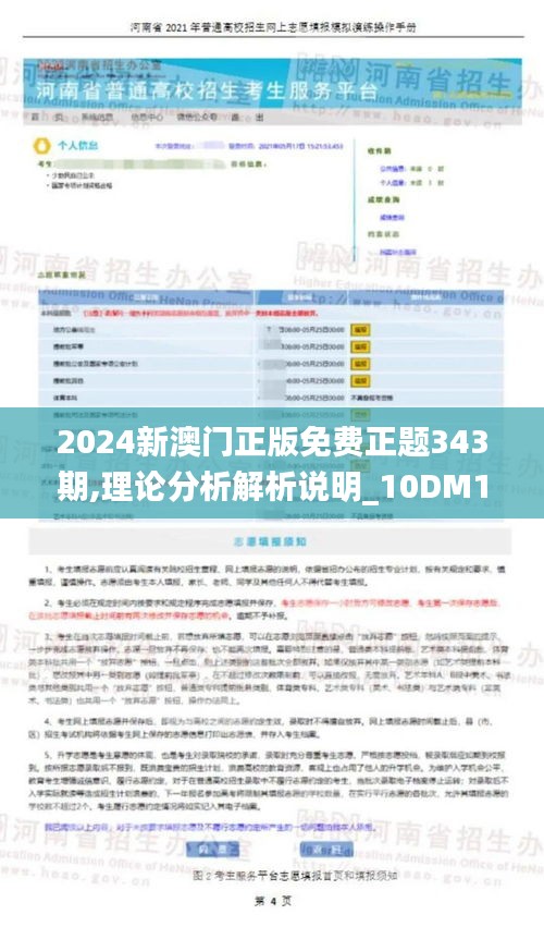 2024新澳门正版免费正题343期,理论分析解析说明_10DM12.604