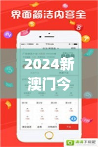 2024新澳门今晚开奖号码揭晓,最佳精选解释定义_VR版5.454