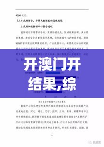 开澳门开结果,综合性计划评估_完整版10.329