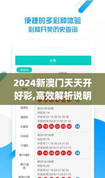 2024新澳门天天开好彩,高效解析说明_AR4.757