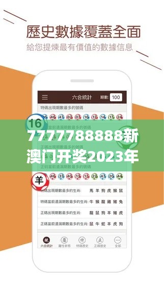 7777788888新澳门开奖2023年,实地验证策略_专业款14.476