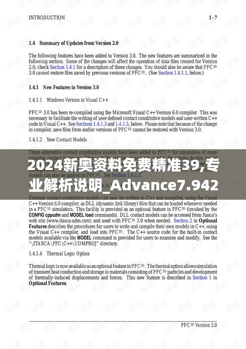 2024新奥资料免费精准39,专业解析说明_Advance7.942