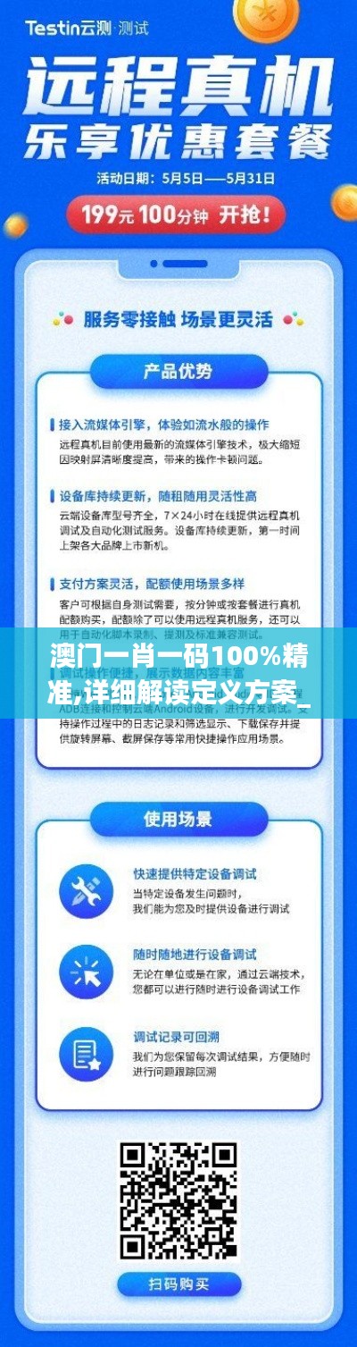 澳门一肖一码100%精准,详细解读定义方案_Max10.199