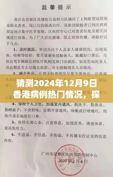 探秘香港小巷深处的独特风情，2024年香港病例背后的故事与预测分析