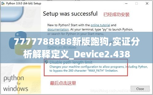 7777788888新版跑狗,实证分析解释定义_Device2.438