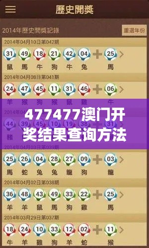 477477澳门开奖结果查询方法,高速响应方案解析_钻石版8.262