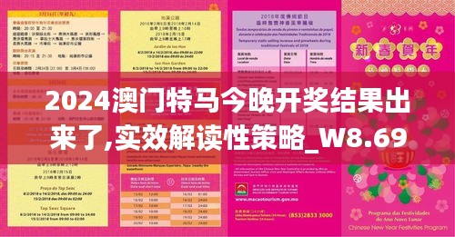 2024澳门特马今晚开奖结果出来了,实效解读性策略_W8.695