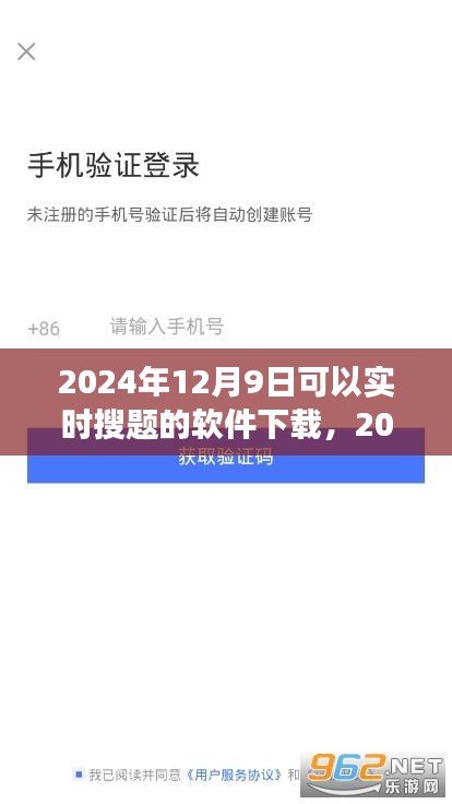 技术与教育的完美融合，2024年实时搜题软件下载风潮