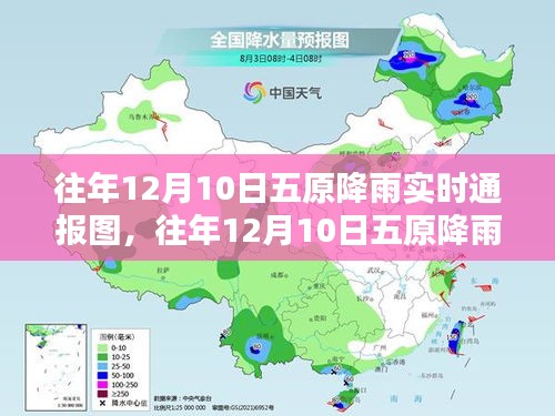 往年12月10日五原降雨实时通报图详解与产品全面评测