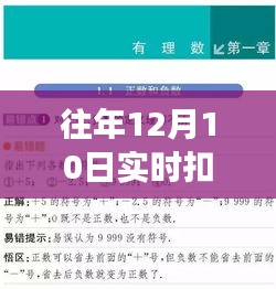 年终重磅揭秘，十二月十日实时扣款科技革新，智能生活新纪元体验指南