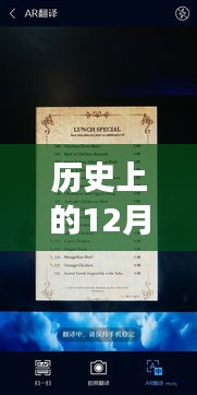 历史上的12月10日，英语实时对讲翻译的发展历程