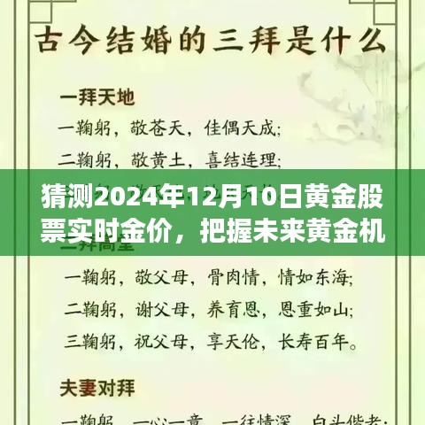 预测黄金股票实时金价之旅，把握未来黄金机遇，学习变化，自信闪耀在黄金股票市场的黄金之旅（2024年预测）