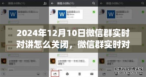 微信群实时对讲功能升级解析，如何关闭及背后影响探讨