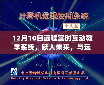 远程实时互动教学系统，重塑自信与成就感的魔法之旅，跃入未来共舞时代！