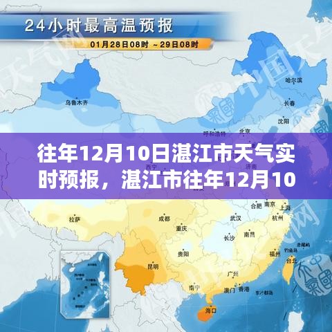 湛江市往年12月10日天气实时预报深度解析及观点阐述