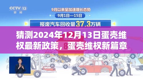 蛋壳维权新篇章与未来政策猜想，探寻特色小店背后的故事与预测蛋壳维权最新动态（2024年12月13日）