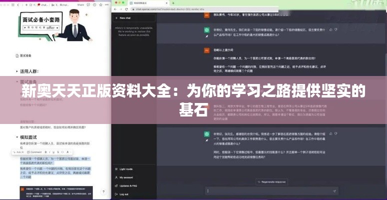 新奥天天正版资料大全：为你的学习之路提供坚实的基石