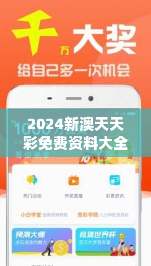 2024新澳天天彩免费资料大全查询348期：利用资讯提升中奖概率