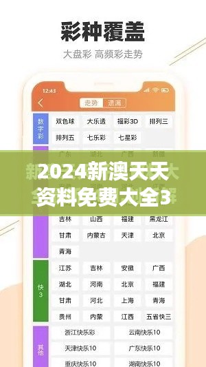 2024新澳天天资料免费大全348期：免费资源的新典范