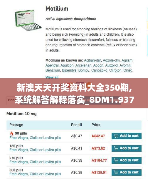 新澳天天开奖资料大全350期,系统解答解释落实_8DM1.937