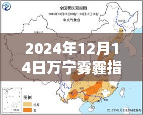 万宁雾霾中的温情与蓝天约定，实时查询雾霾指数