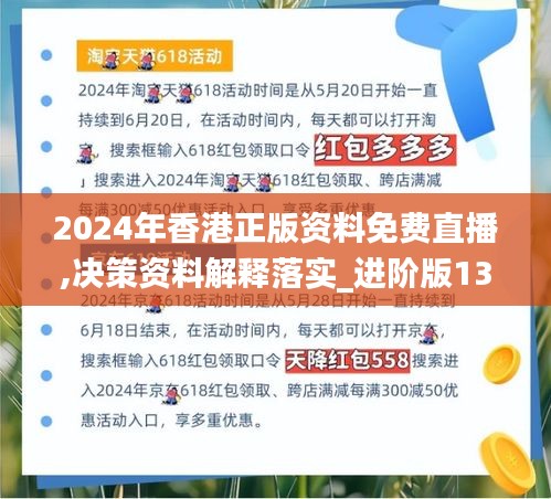 2024年香港正版资料免费直播,决策资料解释落实_进阶版13.779