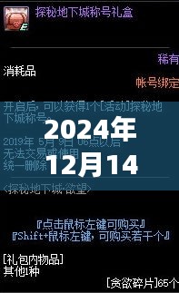 特色小店实时刷新之旅，探秘小巷深处的惊喜，Tail实时更新之旅在2024年12月14日揭晓