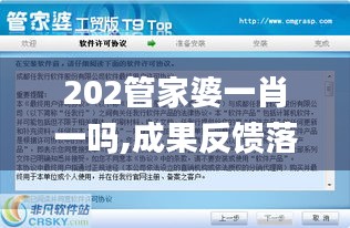 202管家婆一肖一吗,成果反馈落实_MT10.219