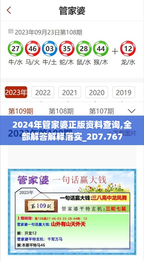 2024年管家婆正版资料查询,全部解答解释落实_2D7.767