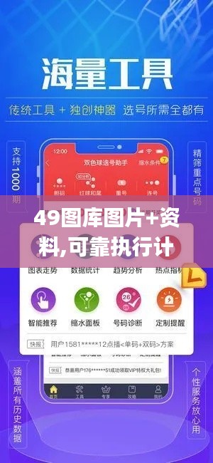 49图库图片+资料,可靠执行计划_suite1.108