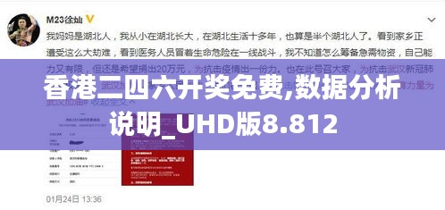 香港二四六开奖免费,数据分析说明_UHD版8.812