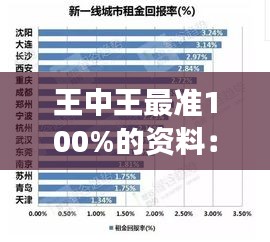 王中王最准100%的资料：权威精确数据大全