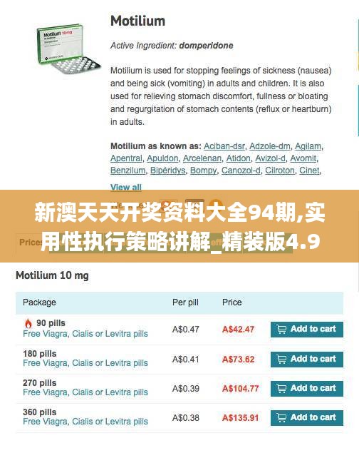 新澳天天开奖资料大全94期,实用性执行策略讲解_精装版4.938