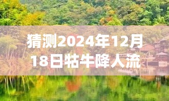 2024年牯牛降人流实时动态展望，预测未来人流趋势