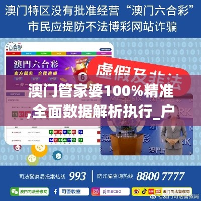 澳门管家婆100%精准,全面数据解析执行_户外版15.821