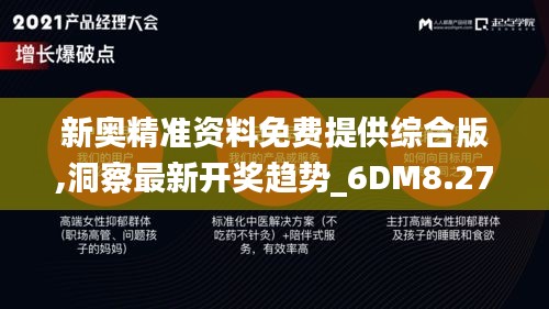 新奥精准资料免费提供综合版,洞察最新开奖趋势_6DM8.279