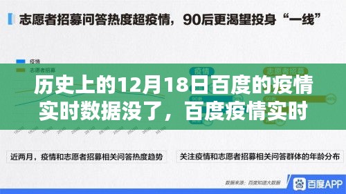 百度疫情实时数据消失，特殊日子里的记忆回顾