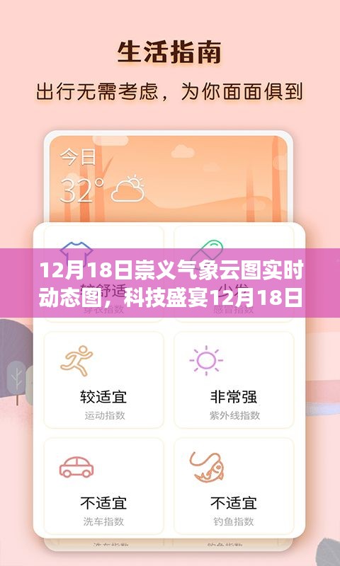 科技盛宴，崇义气象云图实时动态图掌控天气的智能视界