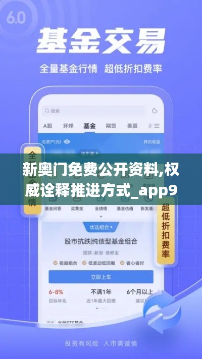 新奥门免费公开资料,权威诠释推进方式_app9.800