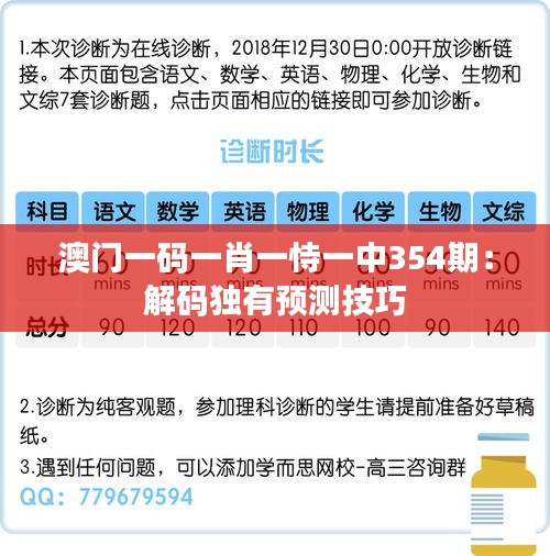 澳门一码一肖一恃一中354期：解码独有预测技巧