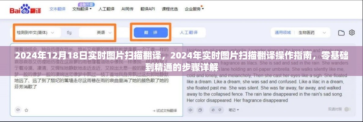 2024年实时图片扫描翻译操作指南，从入门到精通的步骤详解