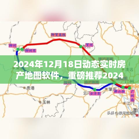 2024年最新动态实时房产地图软件，决策神器的重磅推荐