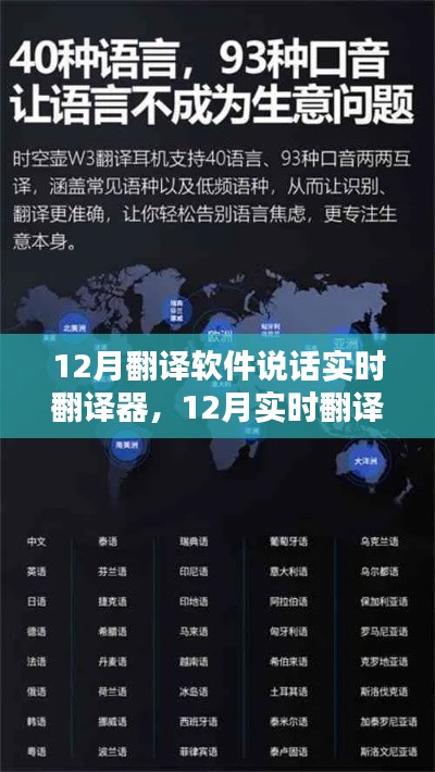 从入门到精通，12月实时翻译软件使用指南与说话翻译器功能解析