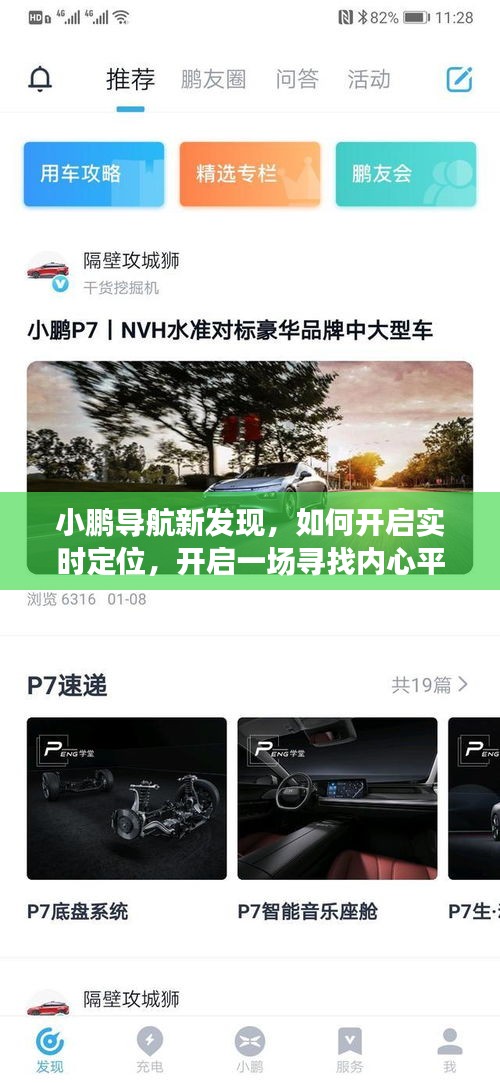 小鹏导航新发现，开启实时定位，冬日探秘之旅寻找内心平静之路
