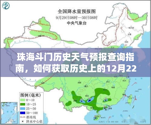 珠海斗门历史天气预报查询攻略，如何获取往年12月22日天气预报数据