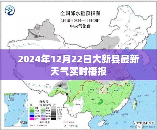 大新县天气预报，最新天气实时播报（2024年12月22日）