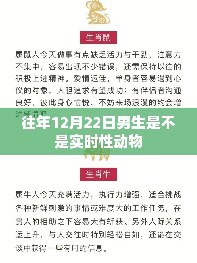 关于男生是否为实时性动物的研究与讨论