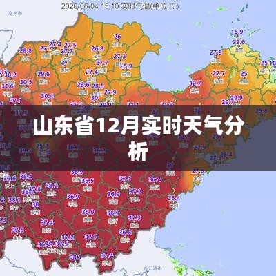 山东12月实时天气概况分析